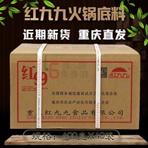 Chongqing Red Nine Nine concentrated hot pot bottom material 400gx40 bag string incense pot crayfish multifunctional spicy seasonings