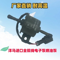 12V24V suitable for Yanmar electronic pump excavator pickup truck gasoline and diesel pump full copper external fuel pump fuel pump