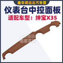 Adapted to BAIC Senova X35 center console panel air outlet decorative panel instrument panel decorative strip original
