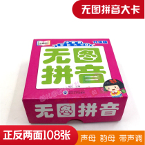 Elf baby preschool pinyin learning card children pinyin letter no picture multi-function cognitive card 108