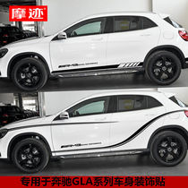 Suitable for Mercedes GLA45 car stickler GLA200 220260 grade modified to decorate body side skirt sticker