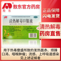 Aodong Qingre detoxification oral liquid 6 flu swollen throat pain Upper respiratory tract infection fever face red irritability