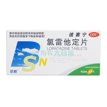 Pesanin and loratadine tablets 10mg * 10 tablets skin allergy relieving itching chronic urticaria