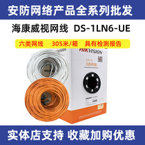 Hikvision six types of unshielded network cable POE surveillance camera network cable oxygen-free copper engineering DS-1LN6-UE