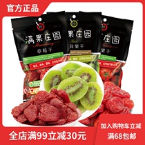 Full fruit dried strawberry dried Kiwi dried Virgin dried fruit combination 200g candied dried fruit preserved net red leisure snack snack