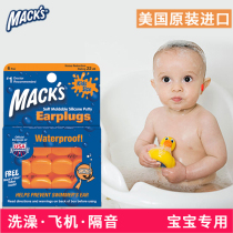 American macks baby newborn baby children waterproof noise soundproof sleep earplugs for decompression firecrackers by plane