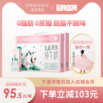 Mengniu Shengmu organic skim pure milk high calcium 0 fat no sucrose 250ml * 12*2 boxes