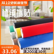 Flocking cloth with back glue self-adhesive encrypted fine velvet cloth wallpaper self-adhesive wall flocking cloth self-adhesive flannelette