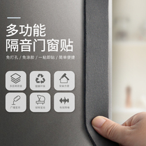 Door seam seal Self-adhesive door and window sound insulation strip Gap paste anti-dust and windproof floor-to-ceiling window sound insulation artifact