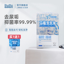 mazmac Toilet bubble cleaning cleaner Toilet brush-free toilet foam urine stain remover Cleaning agent per stain per gram