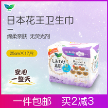 Spot Japanese kao flower king breathable F series daily cotton soft sanitary napkins 25cm * 17 tablets without fluorescent