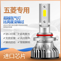 Wuling Hongguang Glory Light SV journey S1 special LED modified super bright led headlight far and near light bulb