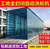 Fully enclosed wheel washing machine car washing table construction site Car Washing Machine automatic sensing large vehicle washing platform