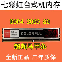 Seven Rainbow DDR4 2666 8G 2666 16G Pump Marchia Article Light Bar RGB Desktop Memory