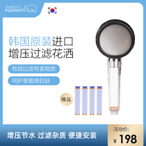 FULEN Fulin Korea imported water purification skin shower pressurized chlorine removal filter bath nozzle shower flower sprinkler