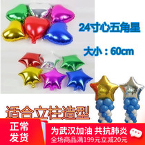 24 inch heart-shaped five-pointed star aluminum foil balloon wedding birthday love aluminum film balloon suitable for balloon column shape