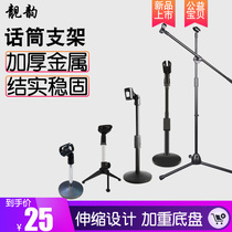 Microphone stand Desktop desktop live broadcast stand Multi-function quick-hand tripod Floor-standing lifting microphone stand