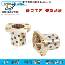Alternative Mithmi MPTNZ Two-faced cutting flange integrated alloy graphite copper sleeve Inner 20 20 25 30 35