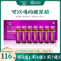 Amalee Oral Hyaluronic acid Birds nest acid Collagen anti-sugar small molecule liquid drink Official flagship store