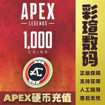 Apex Legends 1000 Apex Coin PC Genuine Origin Steam Gold Coin Recharge Apex Hero 24 Hour Auto Ship