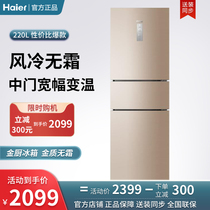 Haier Haier BCD-220WDVL three-door frost-free energy-saving computer temperature control home refrigerator with small refrigerator