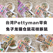 Petyman Taiwan Functional Grindle Zero Food Deodorant Hamster Rabbit Guinea Pig Dragon Cat Flowers