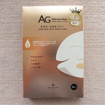June 15th Beijing spot Japan AG anti-sugar repair collagen anti-saccharification mask hydration 5 pieces