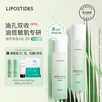 LipSD Peptide Plant Extraction Control Oil Water Milk Suit Oil Pimple Water Replenishing Moisturizing Official Skin-care Men And Women Clear