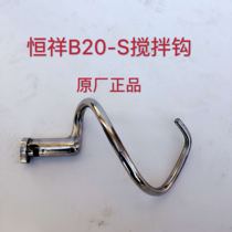 Hengxiang B20-S mixer accessories egg hook mixing hook 20L and face hook egg beater accessories
