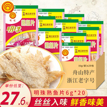 Pearl Zhoushan specialty grilled fish fillet 120g open bag ready-to-eat seafood 6g*20 original flavor additive-free cooked fish fillet