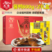 Chinese time-honored brand Wanlong sauce 600gX2 sauce duck marinated duck cooked food snack gift box gift bag Shunfeng no