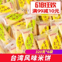 However Taiwanese flavored rice biscuit children snacks multiflavoured cookies net red to eat snacks snack casual food