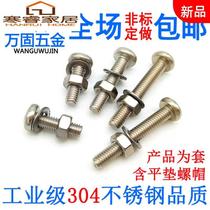 304 stainless steel cross round head screw nut suit large full disc head semicircular head screw M4M5M6