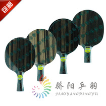 Sun STIGA STIGA STIGA Stika Ebony 5 Ebony 7 Ebony five Ebony seven table tennis racket bottom plate