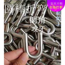 Round Steel stainless steel processing bending square U-shaped eye tapping teeth rubbing welding stainless steel non-standard parts customization