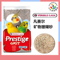 Versael Belgian imported coral sand parrot health grinding mouth calcium mineral trace element 500g