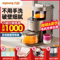 Jiuyang wall breaking machine household disposable heating automatic flagship store official website cooking soymilk machine Y1Pro