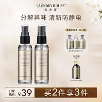 LaundryHouse deodorant antistatic clothing fragrance spray portable orange blossom fragrance softener