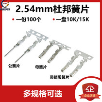 2 54mm DuPont reed male and female reed DuPont male and female pin plug terminal MX2 54 with lock