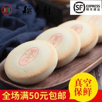 4 pieces of authentic Sanhe Beijing Daanxiang Village pastry snacks hemp cake special pastry snacks Snacks