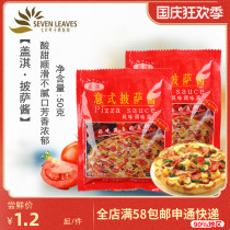 Gaiqi Italian pizza sauce spaghetti tomato pizza sauce sauce baking ingredients 50g