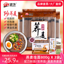 Wangxiang Soba noodles noodles sliced noodles Rye tartary buckwheat Low fat low-rise sugar-free fine Qiao mustard wheat 0 pure