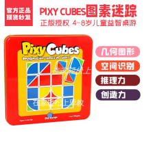 (Space Three-dimensional Thinking) Pixy cubes Pixel Maze Childrens Toys Parent-Child Board Game Puzzle Class