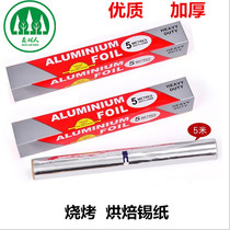 BBQ aluminum foil paper barbecue pork tin baking products 5 m thick non-toxic lead-free tin foil Kitchen barbecue supplies