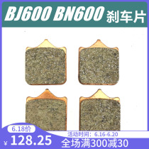 Suitable for brake pads Huanglong 600 BJ600 BN600 TNT600 TNT600 and rear brake pads disc brake durable