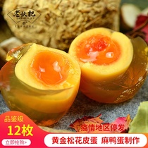 Old guy tasting grade Songhua preserved eggs 12 gold yellow heart pine eggs wrapped eggs into non-heritage inheritance process