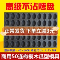 50 Even olive-shaped cake mold not stained with baking pan commercial 4060 large oven papaya-shaped date pastry oval baking mold