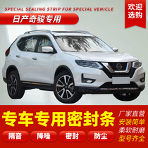 Adapt to Nissans new and old Qijun sealing strip special soundproof strip for the whole car dustproof rubber strip mute noise reduction modification