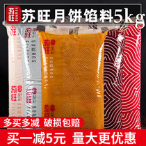 Suwang low sugar moon cake filling 5kg five kernel beef lotus seed paste moon cake Cantonese milk yellow flowing heart filling