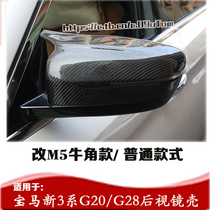 Suitable for 20-21 BMW 3 series 320i325i330 horn rearview mirror shell G20G28 rearview mirror shell horn